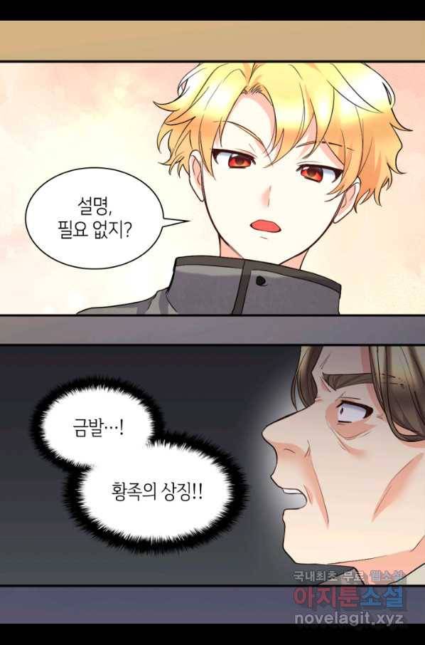 쌍둥이 남매의 뉴라이프 120화 50