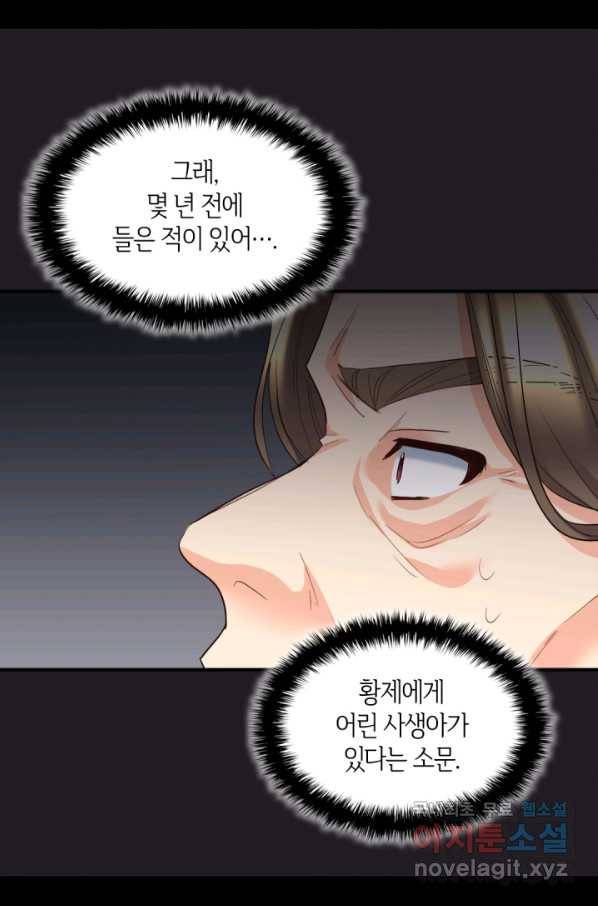 쌍둥이 남매의 뉴라이프 120화 51