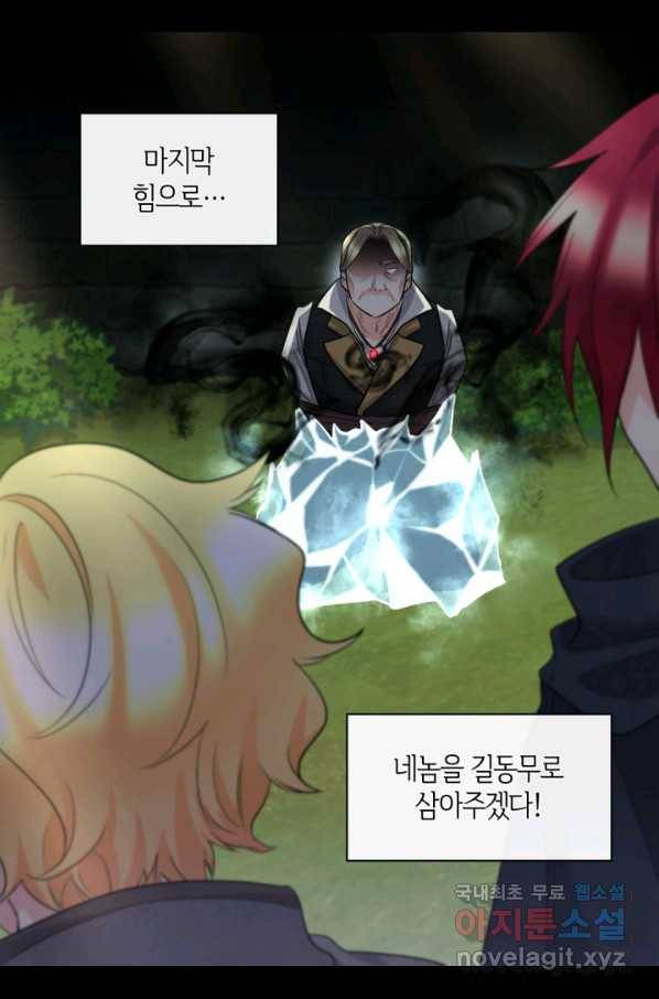 쌍둥이 남매의 뉴라이프 120화 58