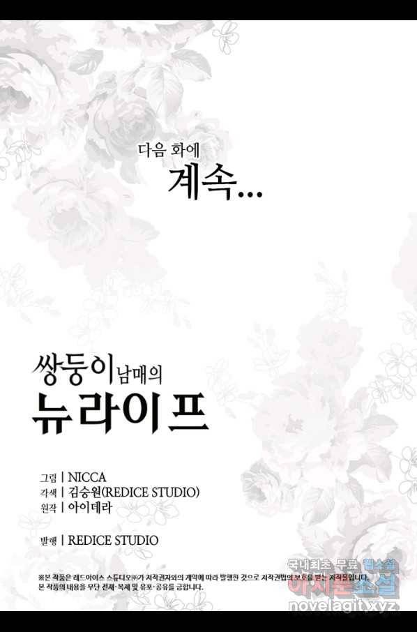 쌍둥이 남매의 뉴라이프 120화 59