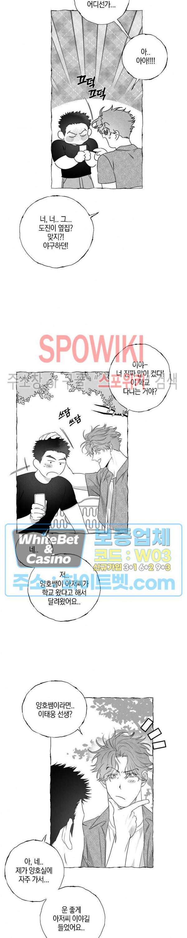 버터플라이 트랩 29화 2