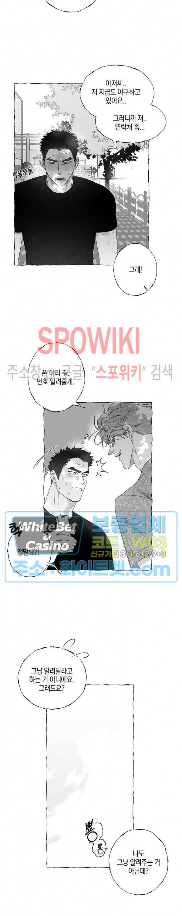 버터플라이 트랩 29화 3