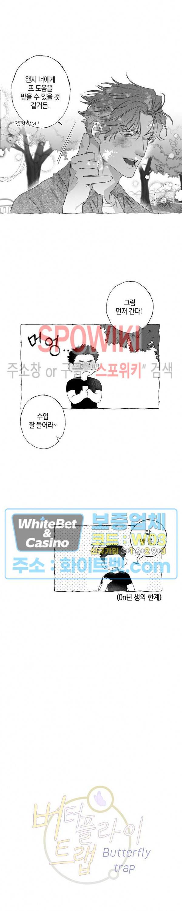 버터플라이 트랩 29화 4