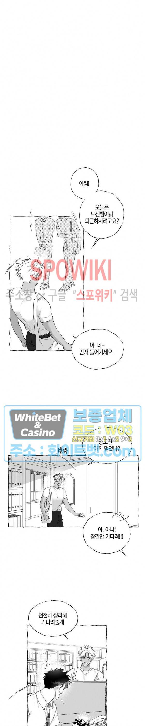 버터플라이 트랩 29화 5