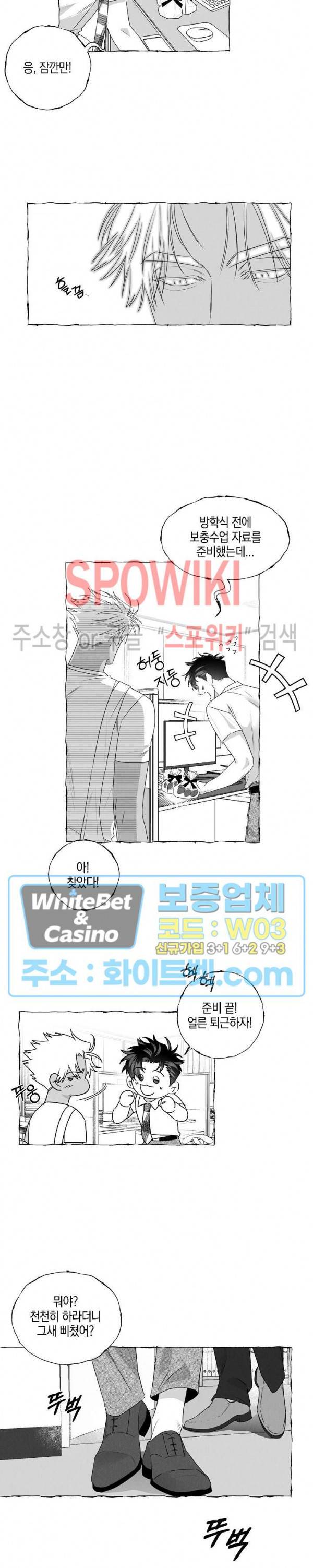 버터플라이 트랩 29화 6