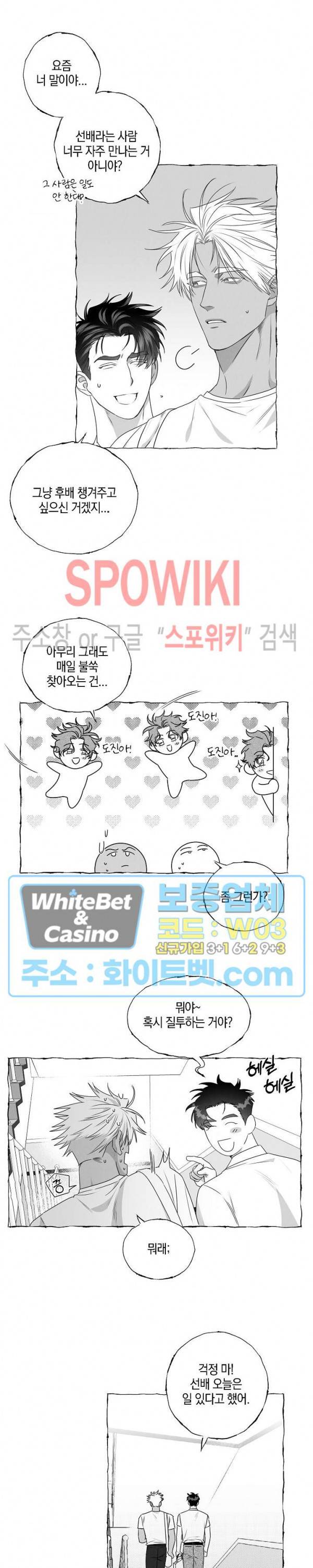버터플라이 트랩 29화 7