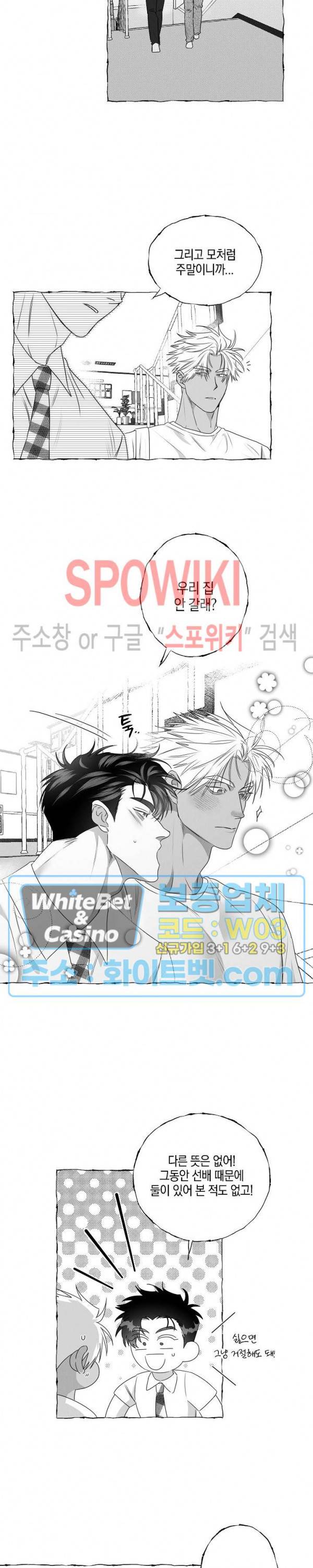 버터플라이 트랩 29화 8