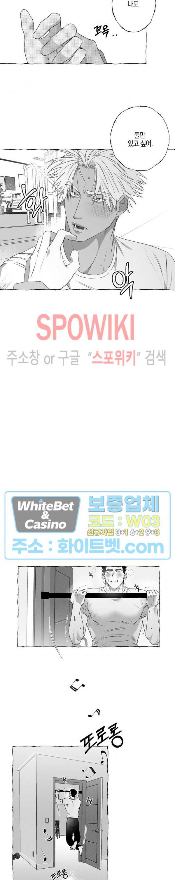버터플라이 트랩 29화 9