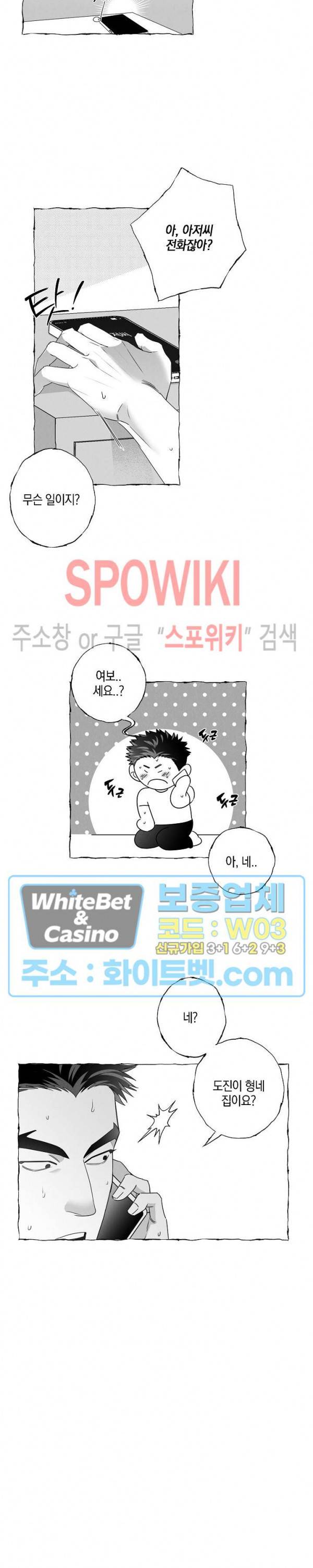 버터플라이 트랩 29화 10