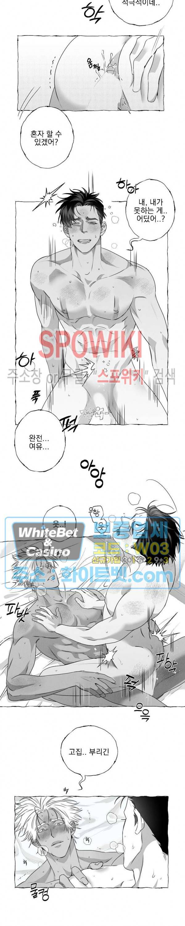 버터플라이 트랩 29화 13