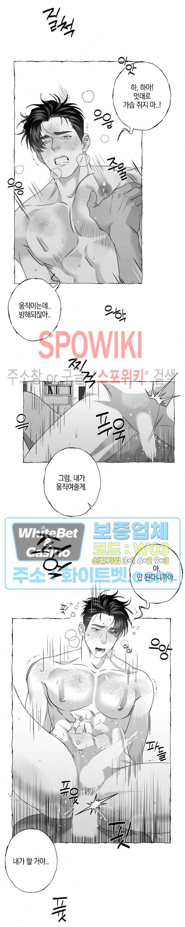 버터플라이 트랩 29화 14