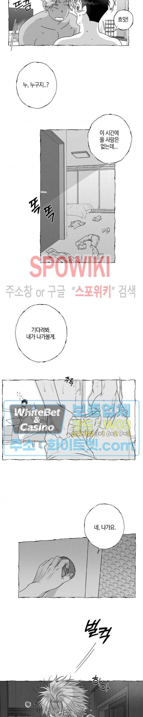 버터플라이 트랩 29화 16