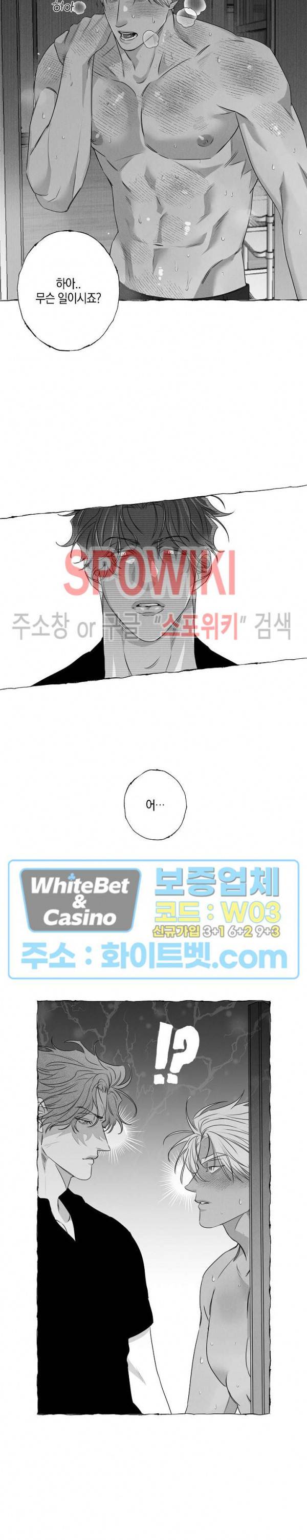 버터플라이 트랩 29화 17