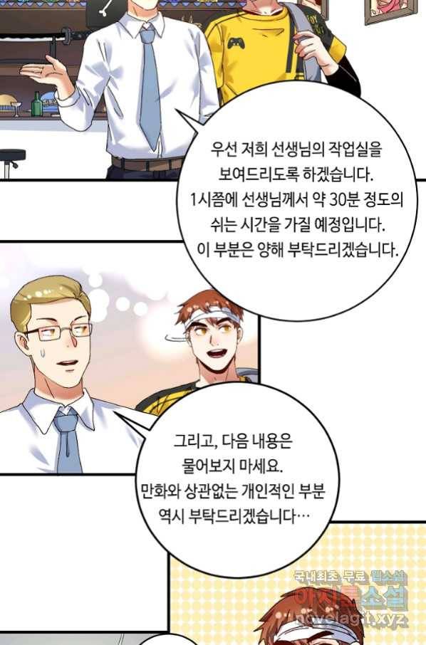 나혼자 어그로성 레벨업 120화 4