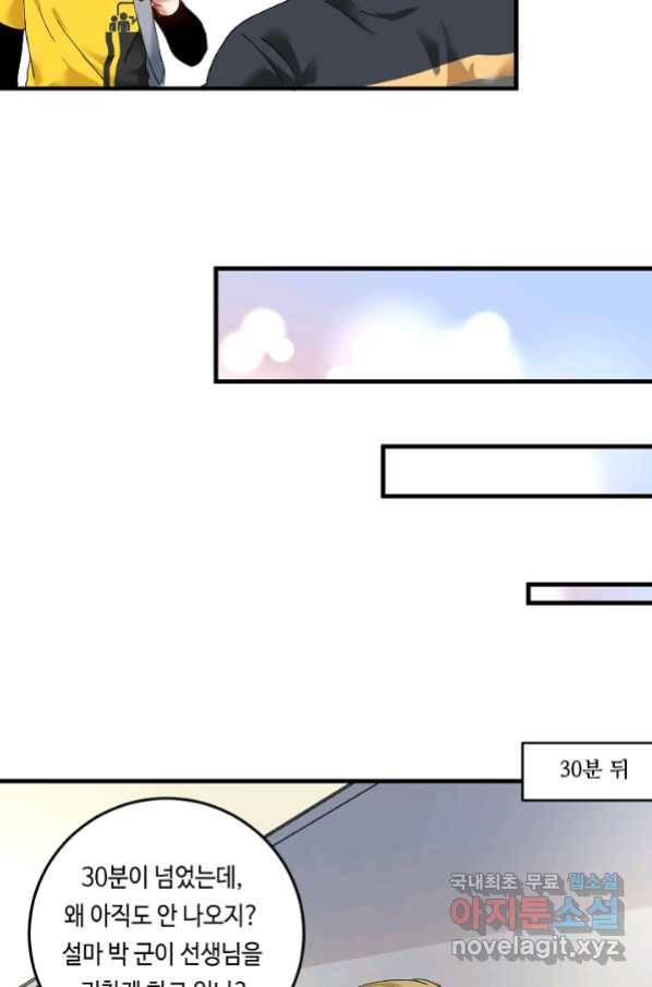 나혼자 어그로성 레벨업 120화 9