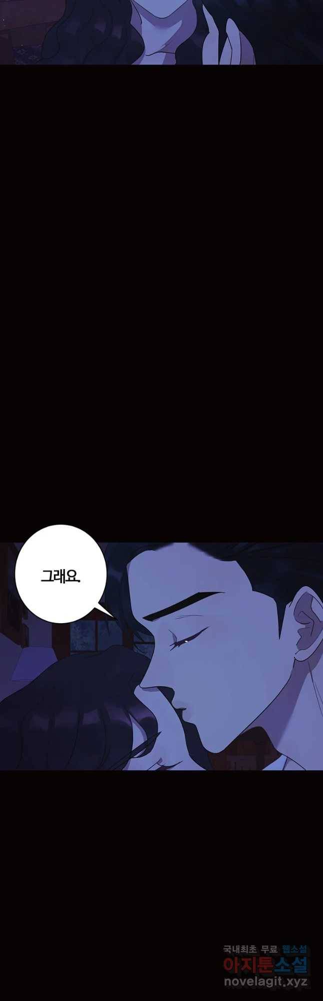 악녀의 데뷔작 56화 8