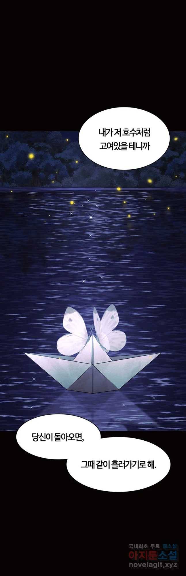 악녀의 데뷔작 56화 9