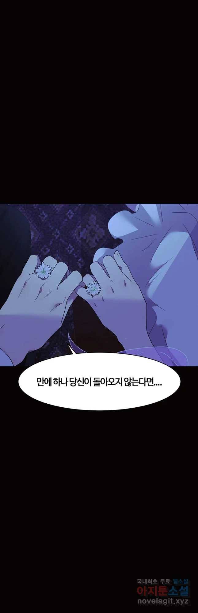 악녀의 데뷔작 56화 10