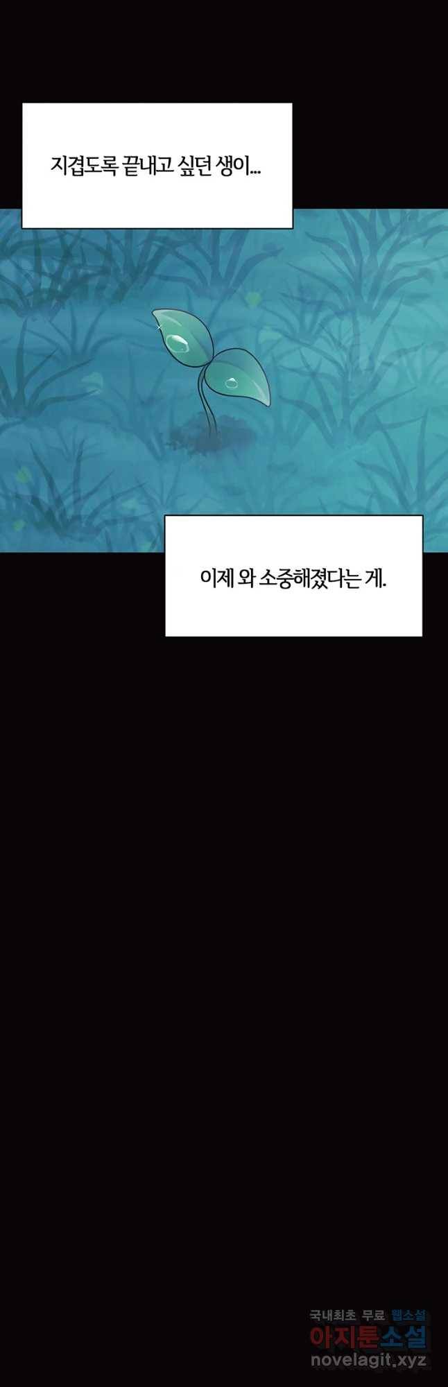 악녀의 데뷔작 56화 17