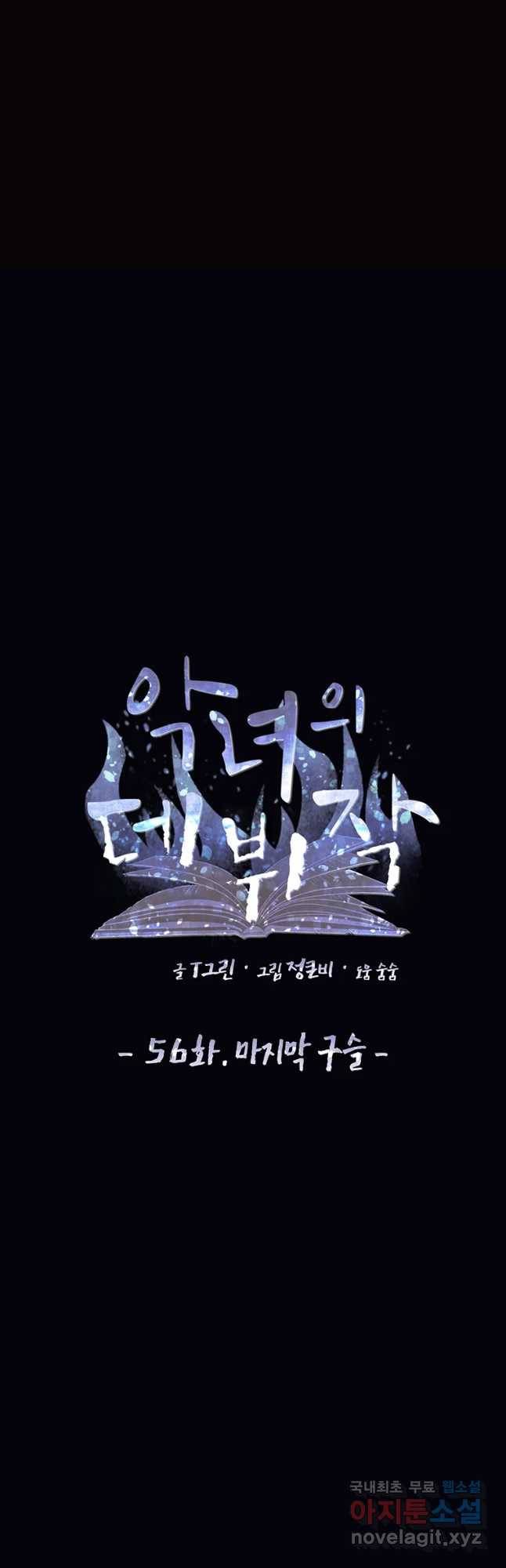 악녀의 데뷔작 56화 21