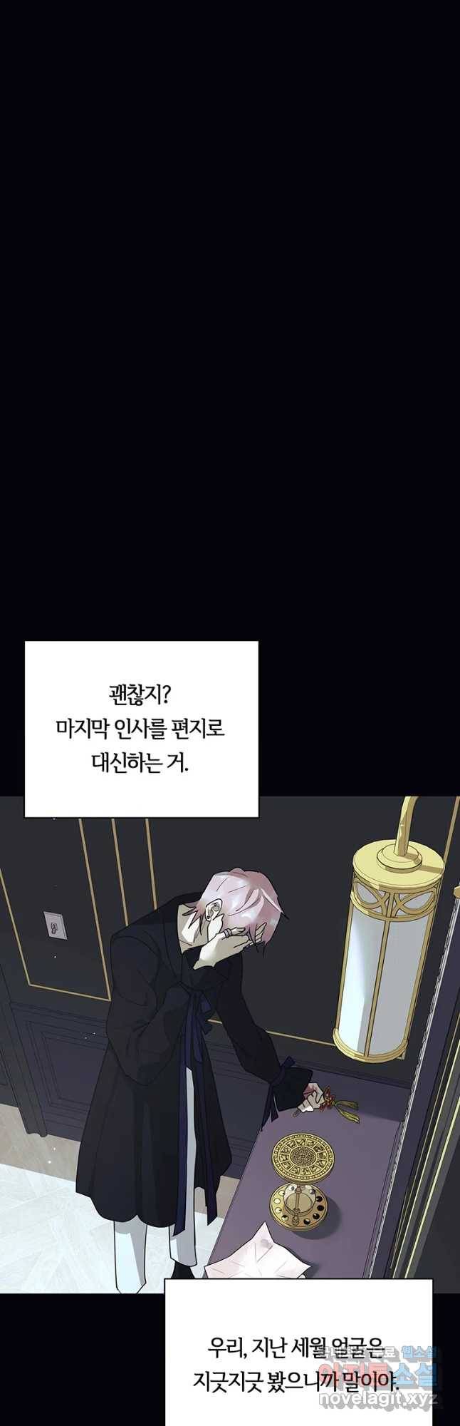 악녀의 데뷔작 56화 25