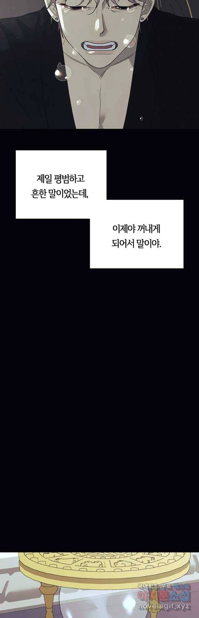 악녀의 데뷔작 56화 33