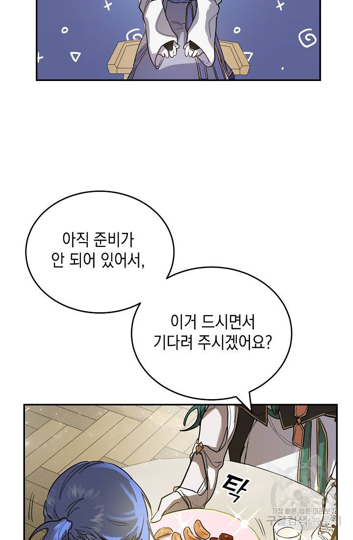 요리하는 마법사 6화 3