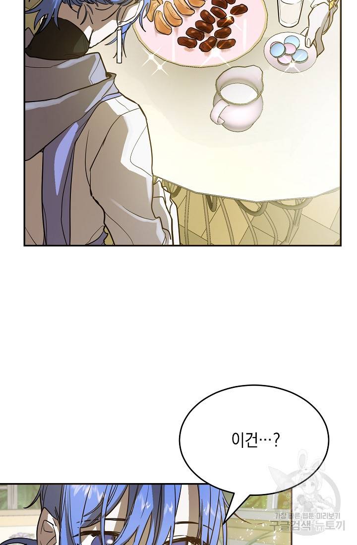 요리하는 마법사 6화 4