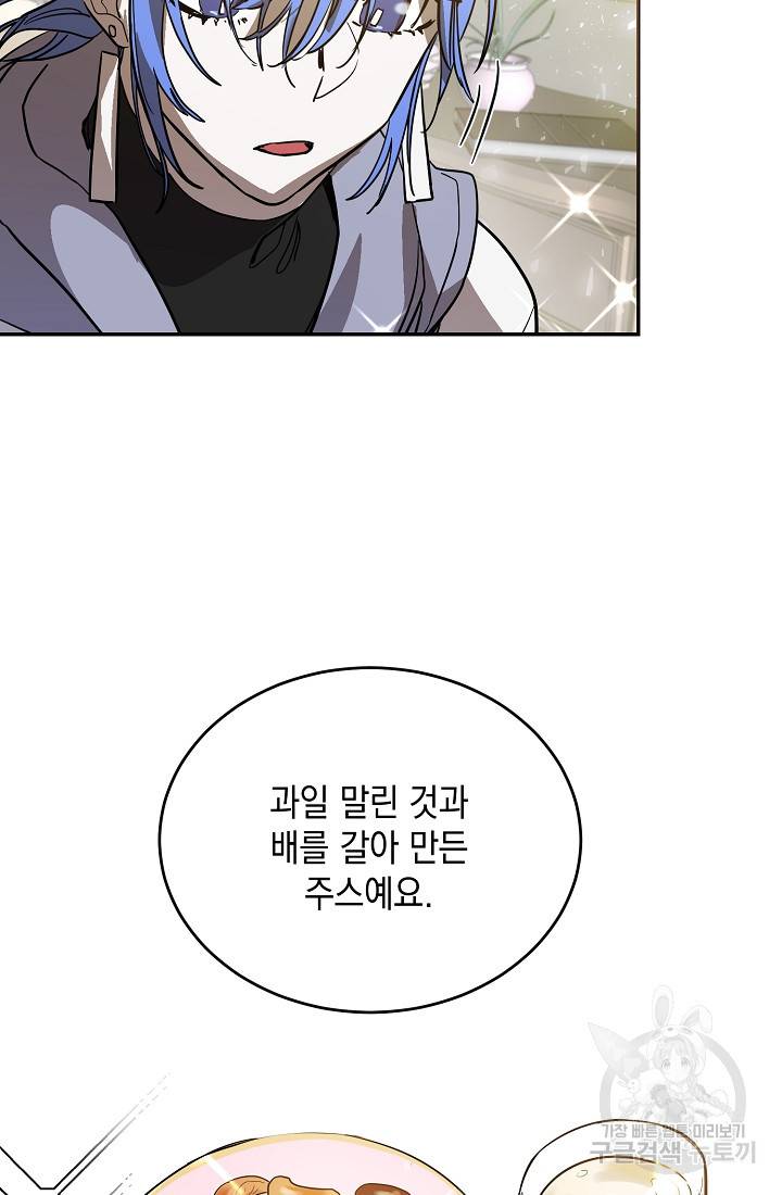 요리하는 마법사 6화 5