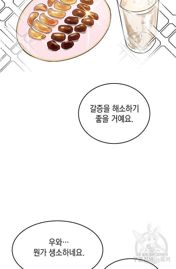 요리하는 마법사 6화 6