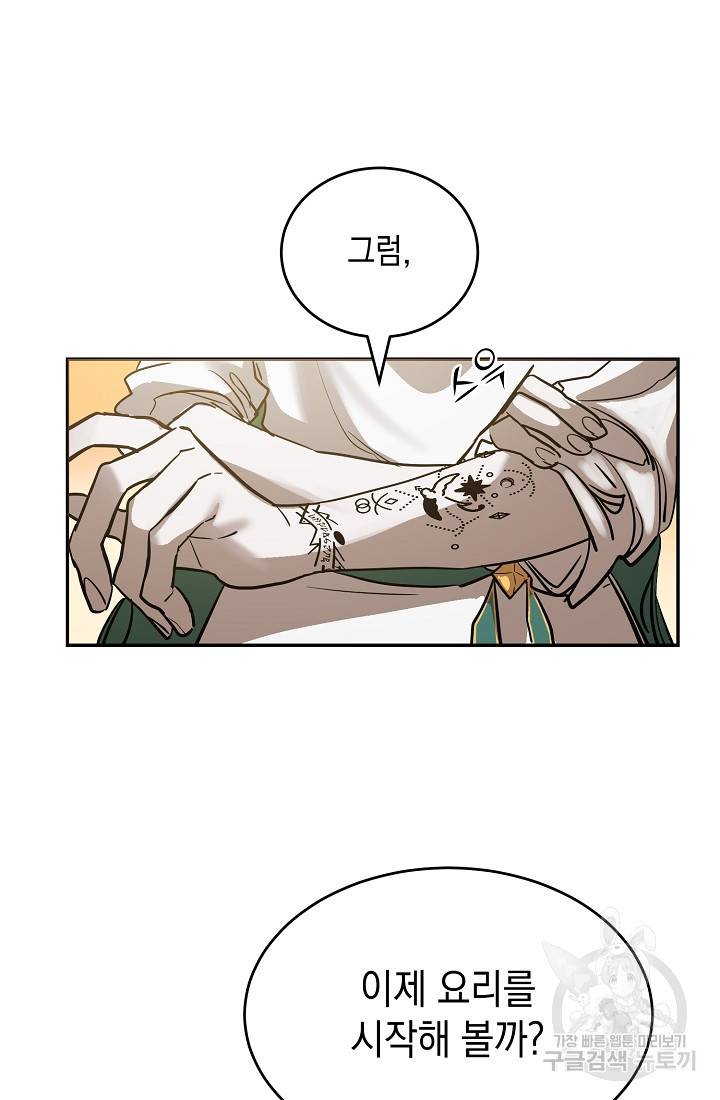 요리하는 마법사 6화 10