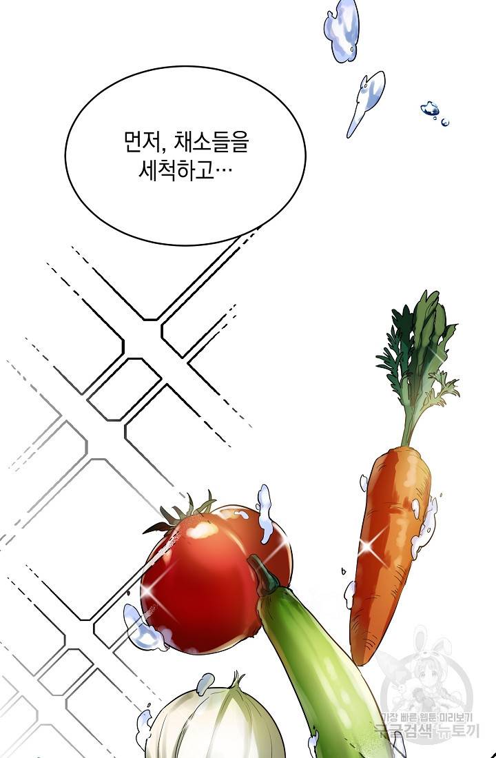 요리하는 마법사 6화 12