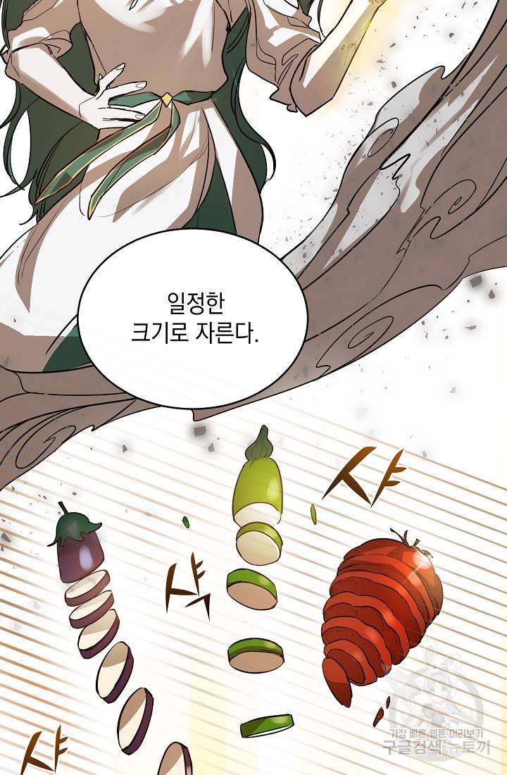 요리하는 마법사 6화 14