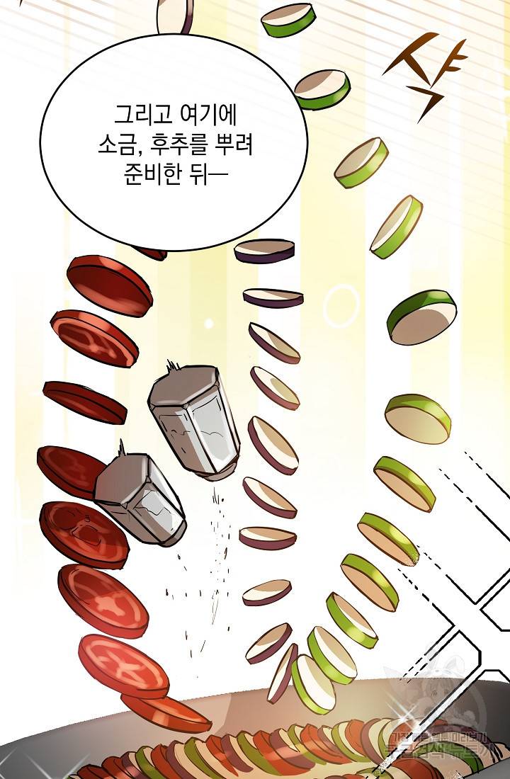 요리하는 마법사 6화 15