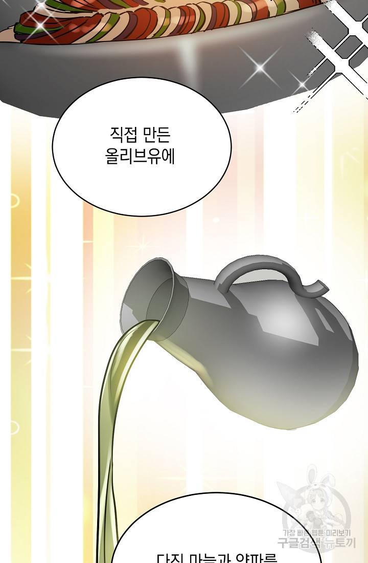 요리하는 마법사 6화 16