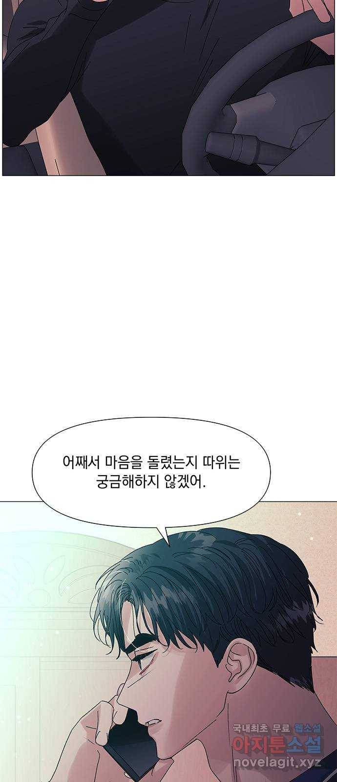 구사일생 로맨스 53화 4