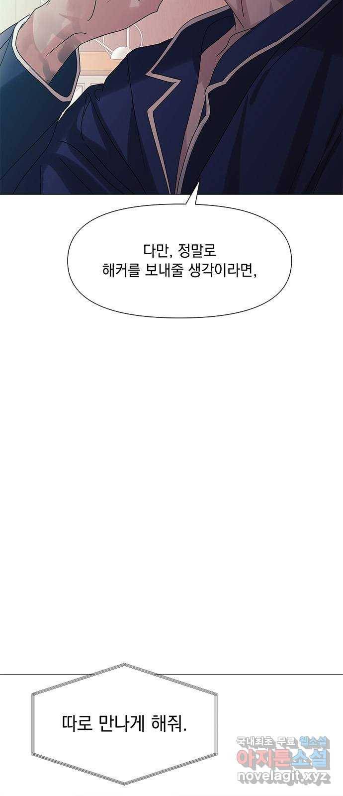 구사일생 로맨스 53화 5
