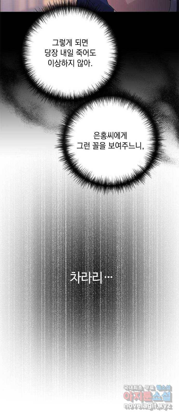 구사일생 로맨스 53화 11