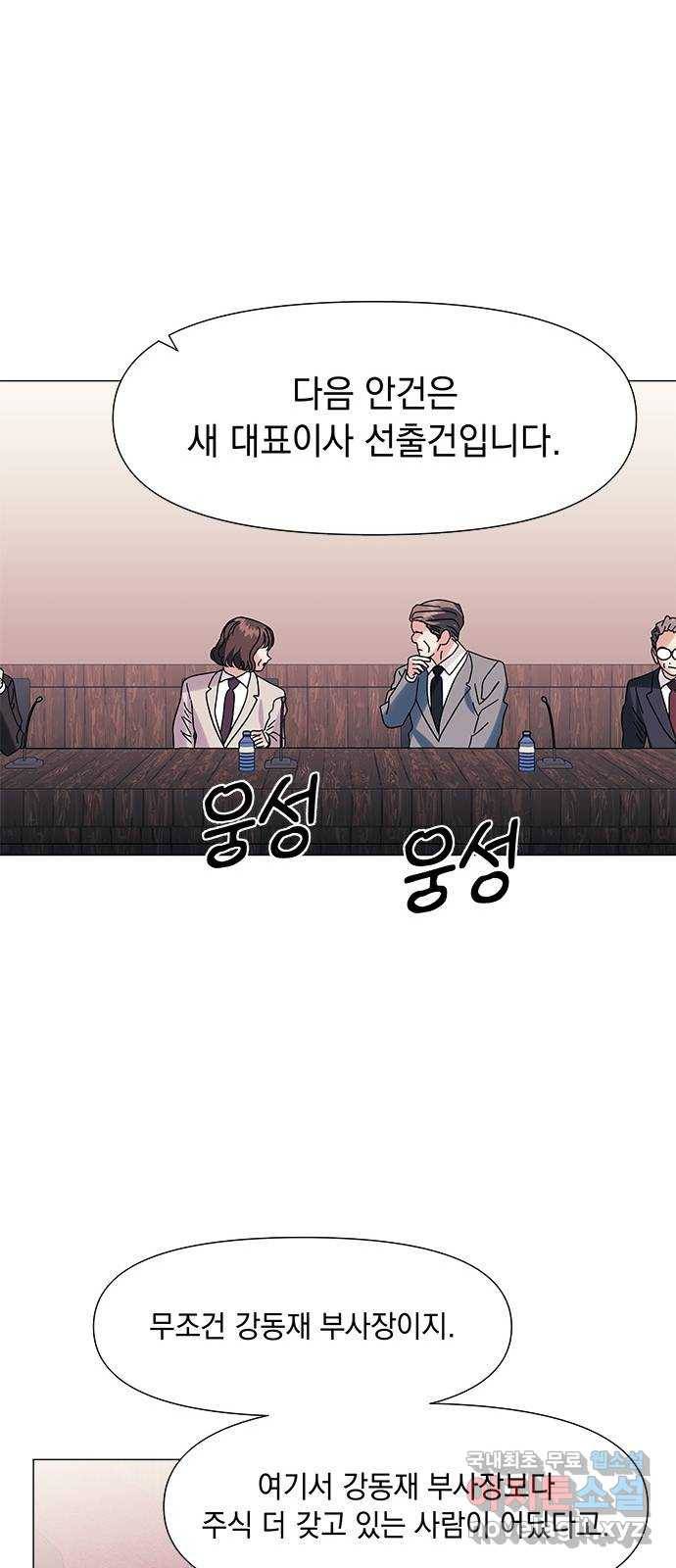 구사일생 로맨스 53화 17