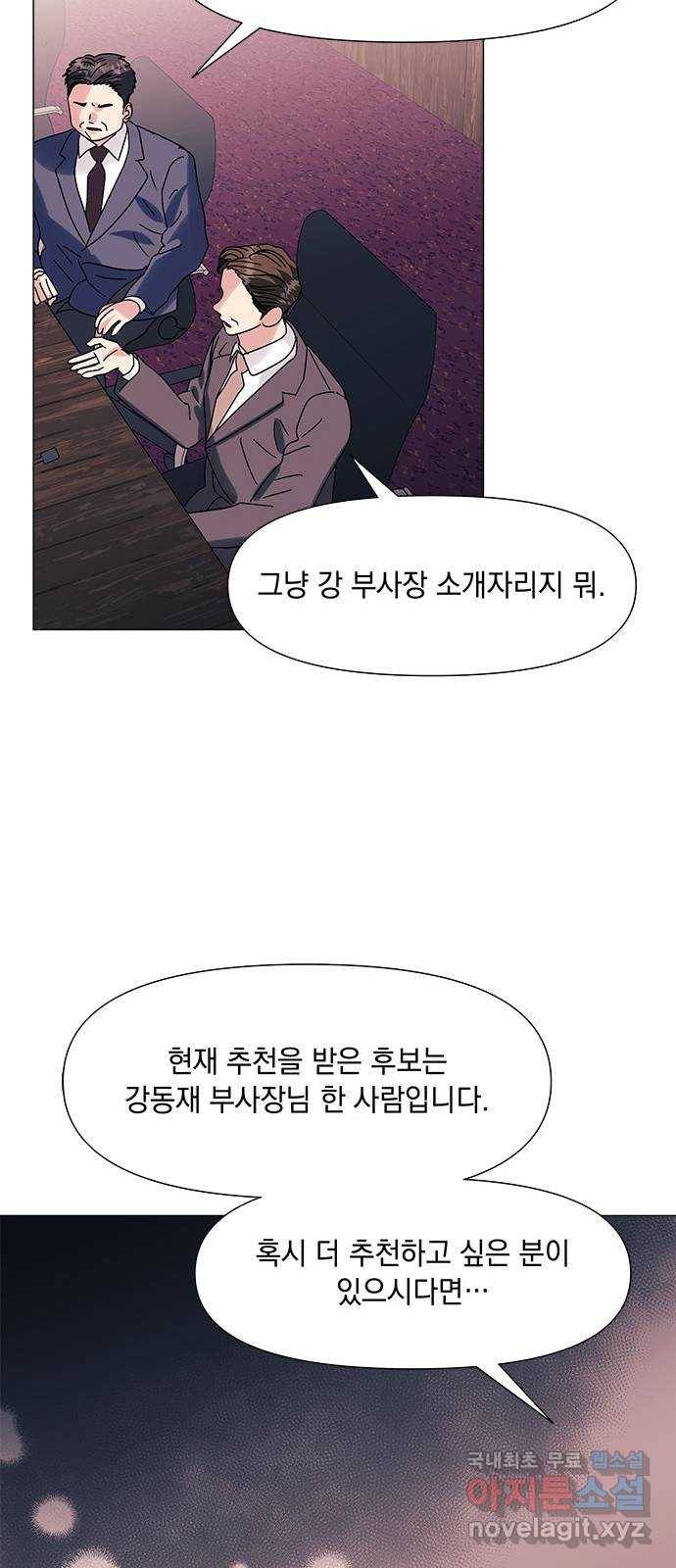 구사일생 로맨스 53화 18