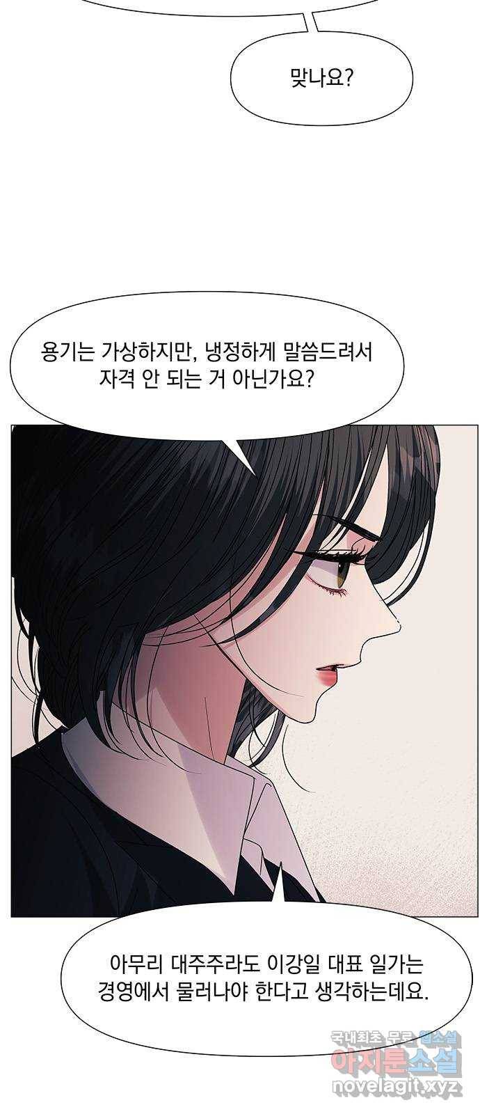 구사일생 로맨스 53화 29