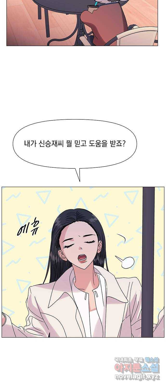 구사일생 로맨스 53화 45