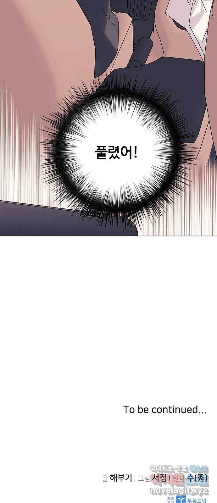 구사일생 로맨스 53화 59