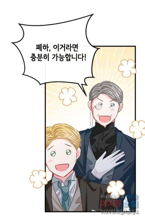 120일의 계약결혼 60화 4