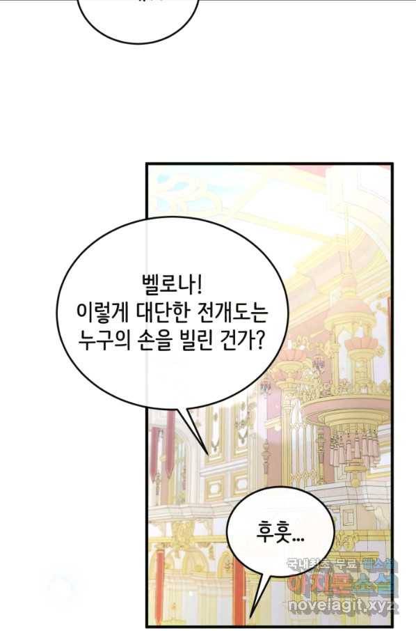 120일의 계약결혼 60화 6