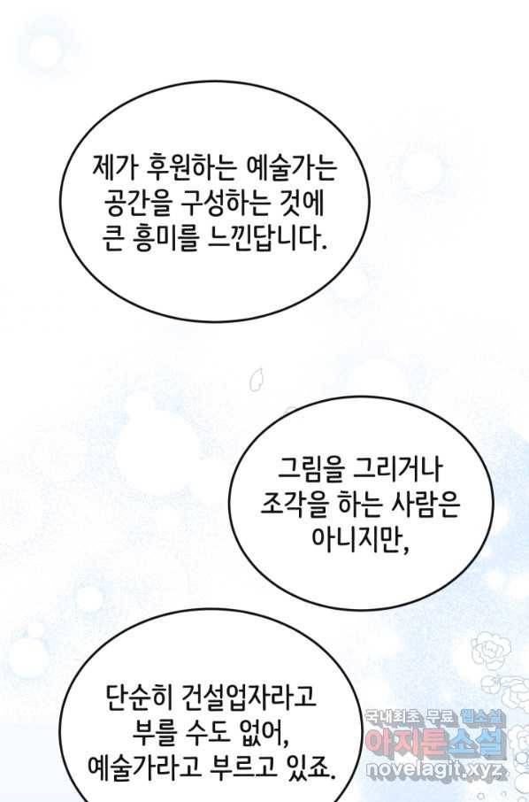 120일의 계약결혼 60화 7