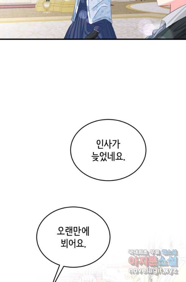 120일의 계약결혼 60화 11