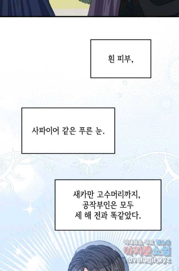 120일의 계약결혼 60화 13