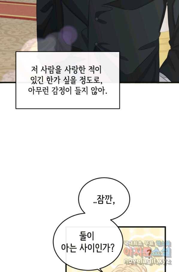 120일의 계약결혼 60화 16