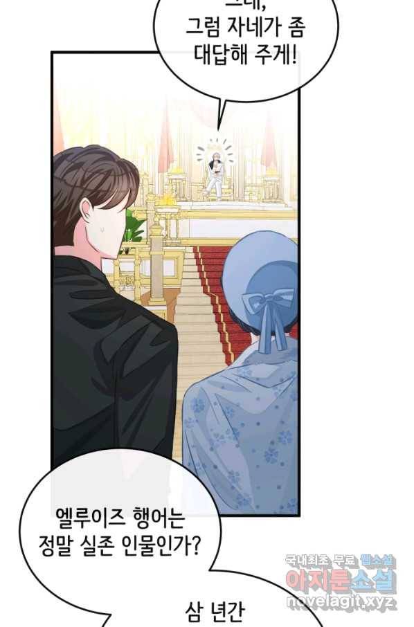 120일의 계약결혼 60화 19